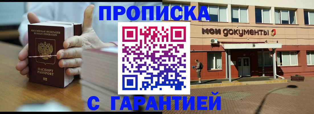 временная регистрация для всех в Ленске