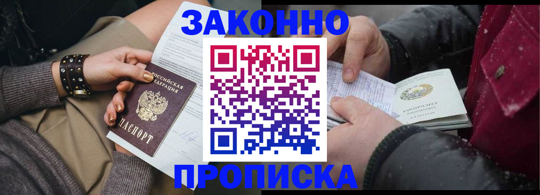 прописка регистрация в Ленске