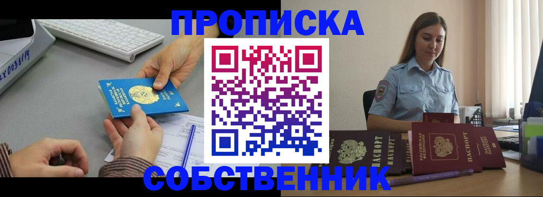временная регистрация в квартире в Ленске